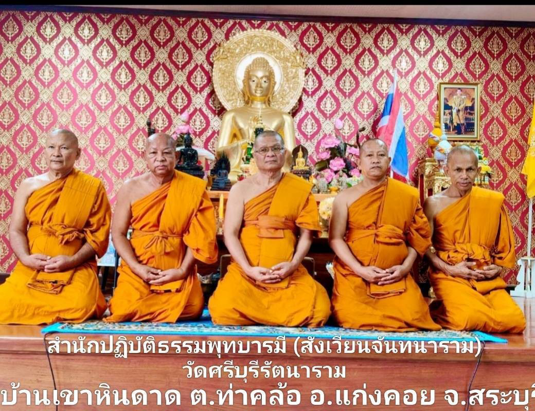 สำนักปฏิบัติธรรมพุทธบารมี