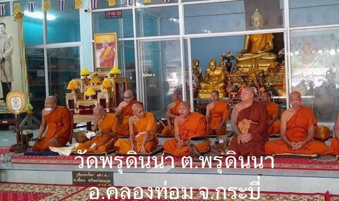 วัดพรุดินนา