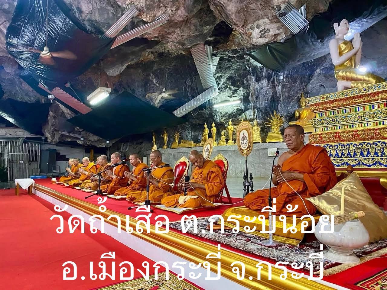 วัดถ้ำเสือ