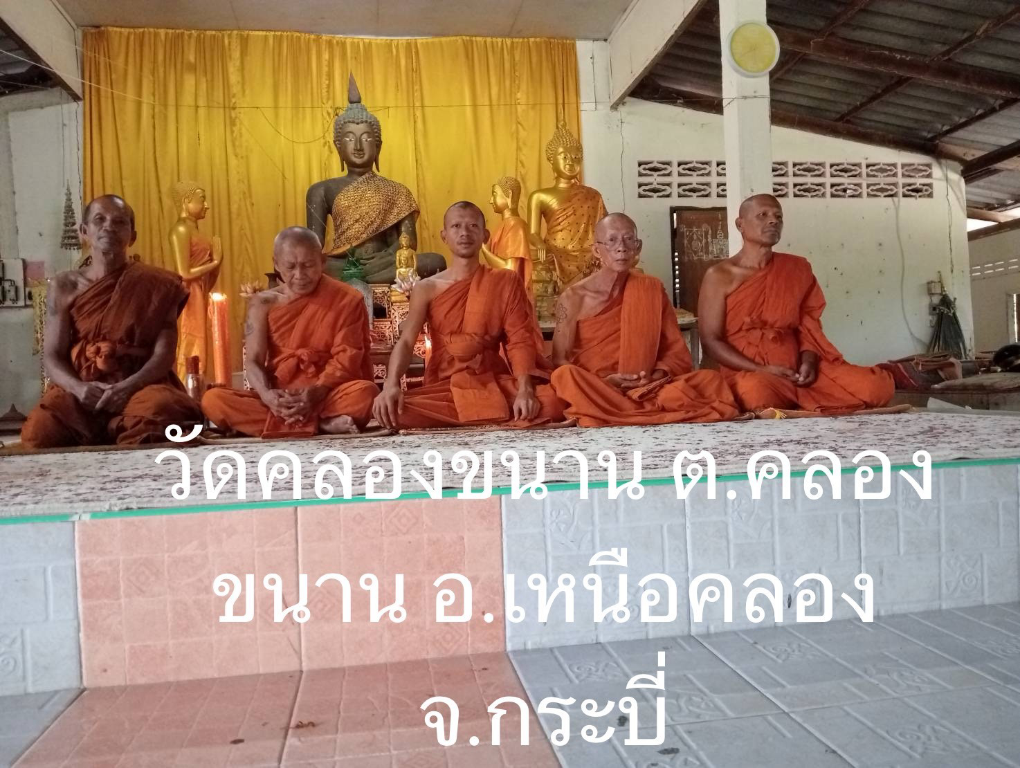 วัดคลองขนาน