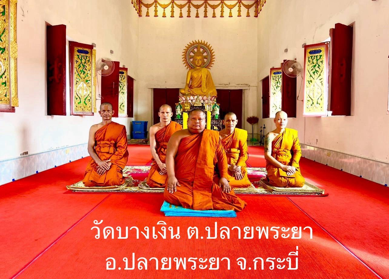 วัดบางเงิน
