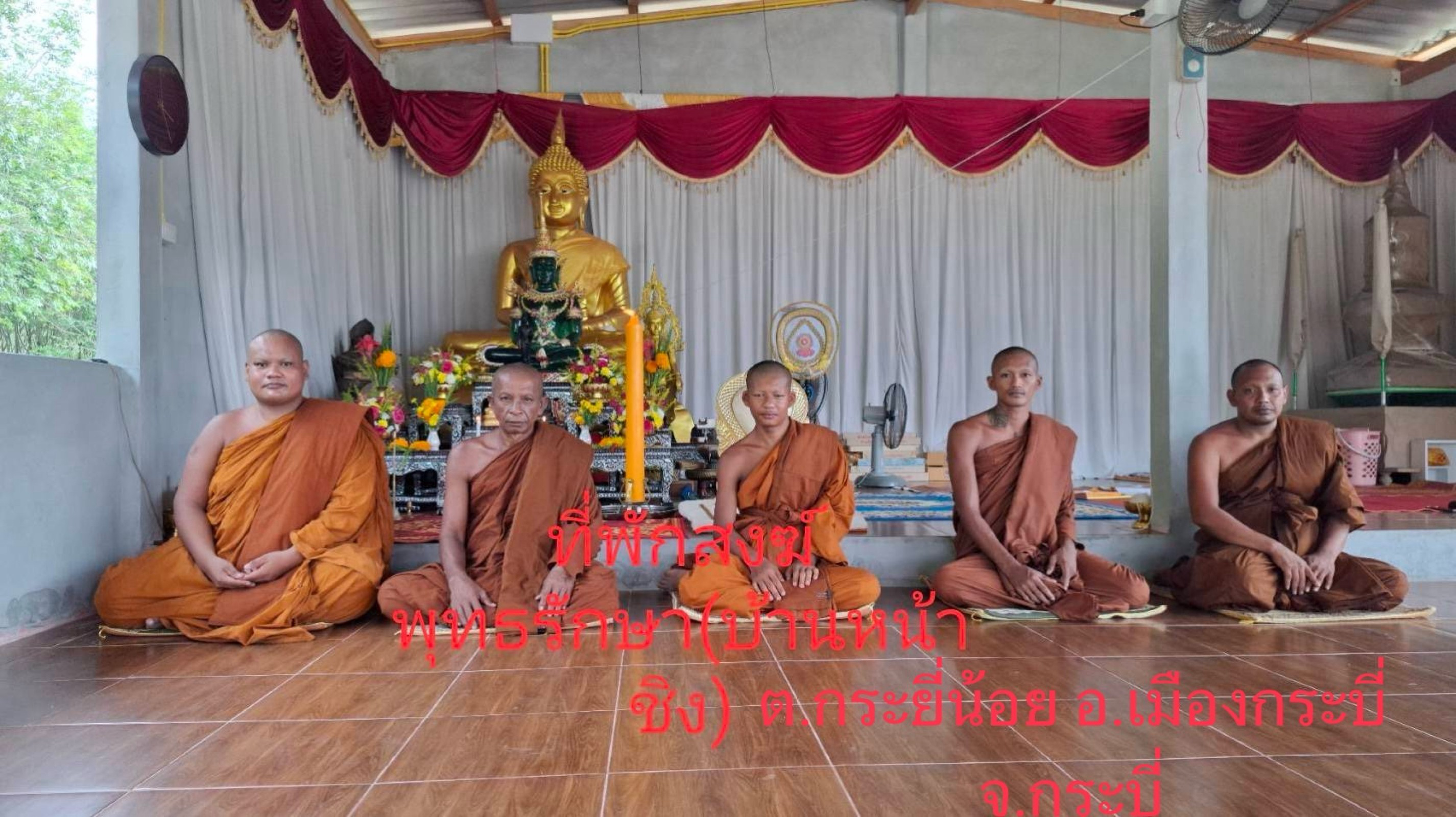 ที่พักสงฆ์พุทธรักษา