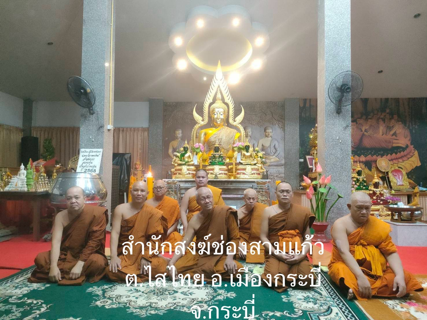 สำนักสงฆ์ช่องสามแก้ว