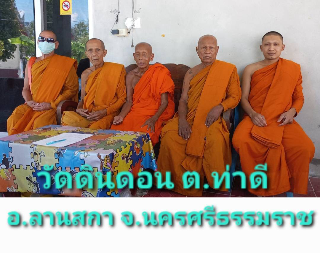 วัดดินดอน