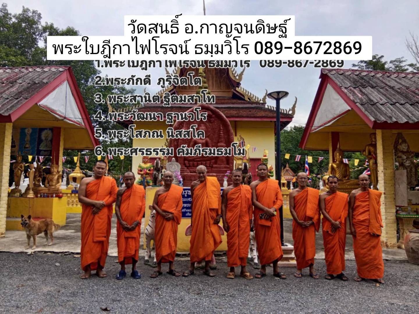 วัดสนธิ์