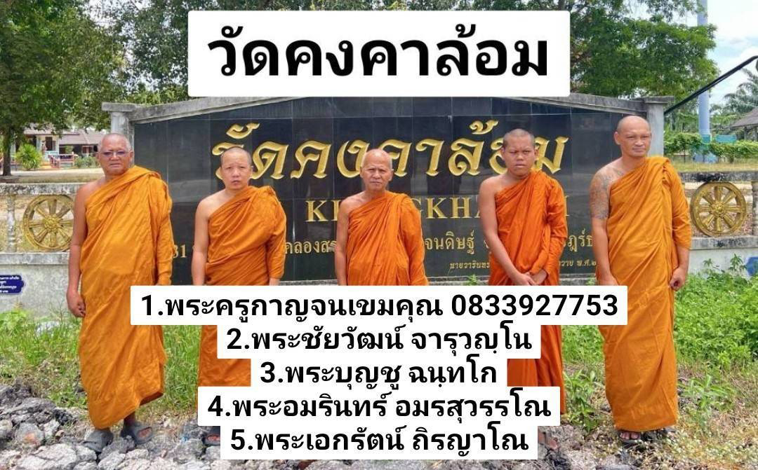 วัดคงคาล้อม