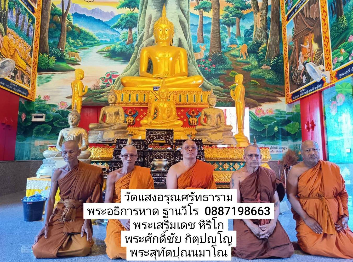 วัดแสงอรุณศรัทธาราม