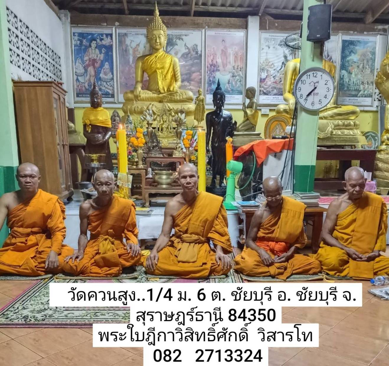 วัดควนสูง