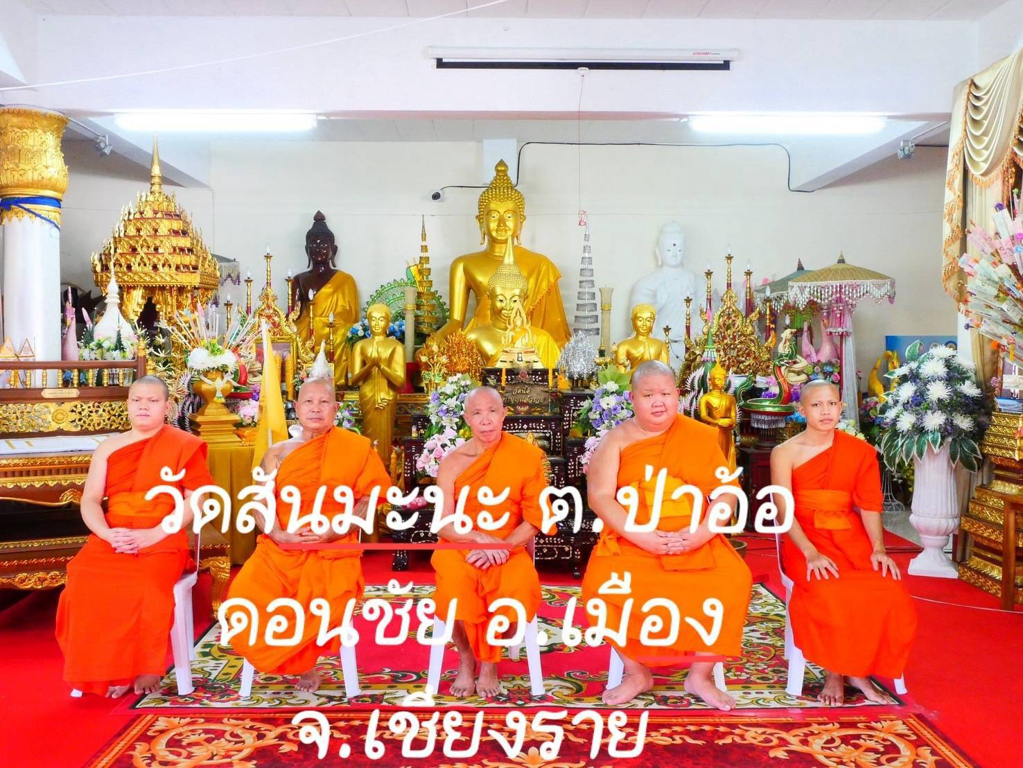 วัดสันมะนะ