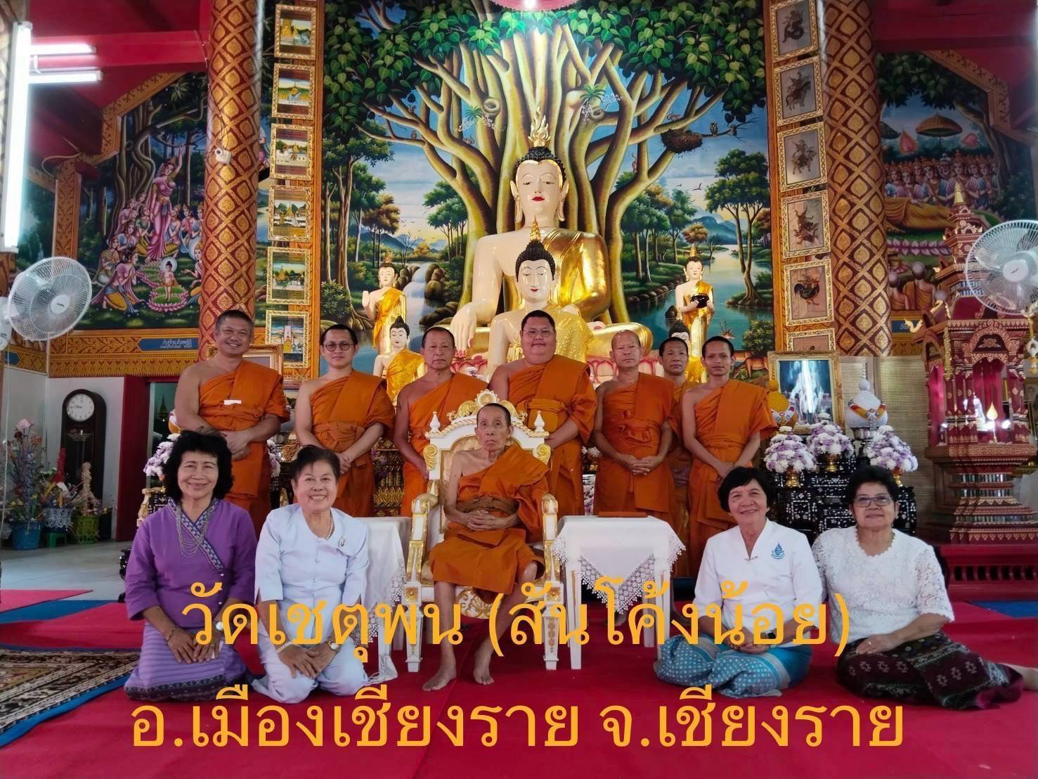 วัดเชตุพน