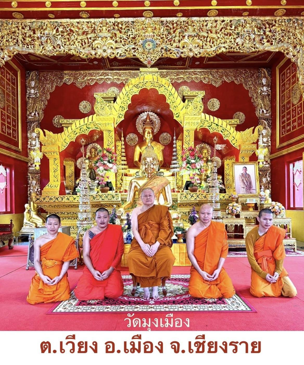 วัดมุงเมือง
