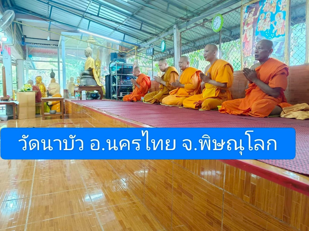 วัดนาบัว