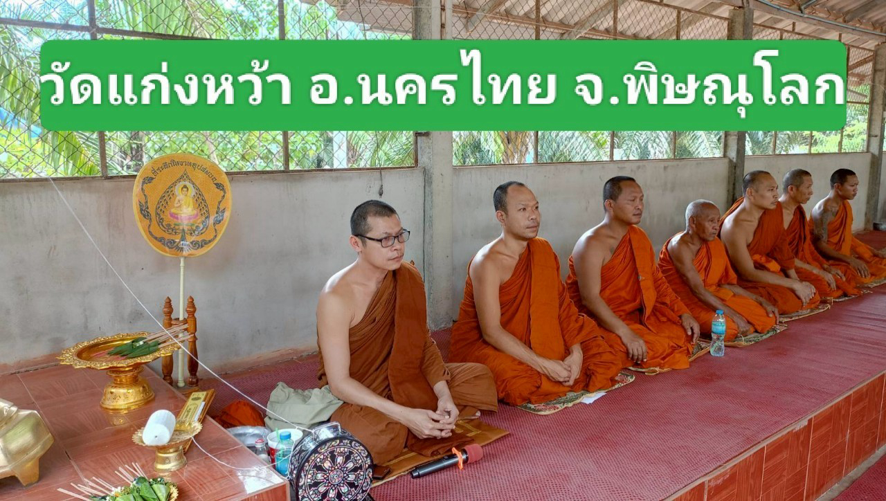 วัดแก่งหว้า