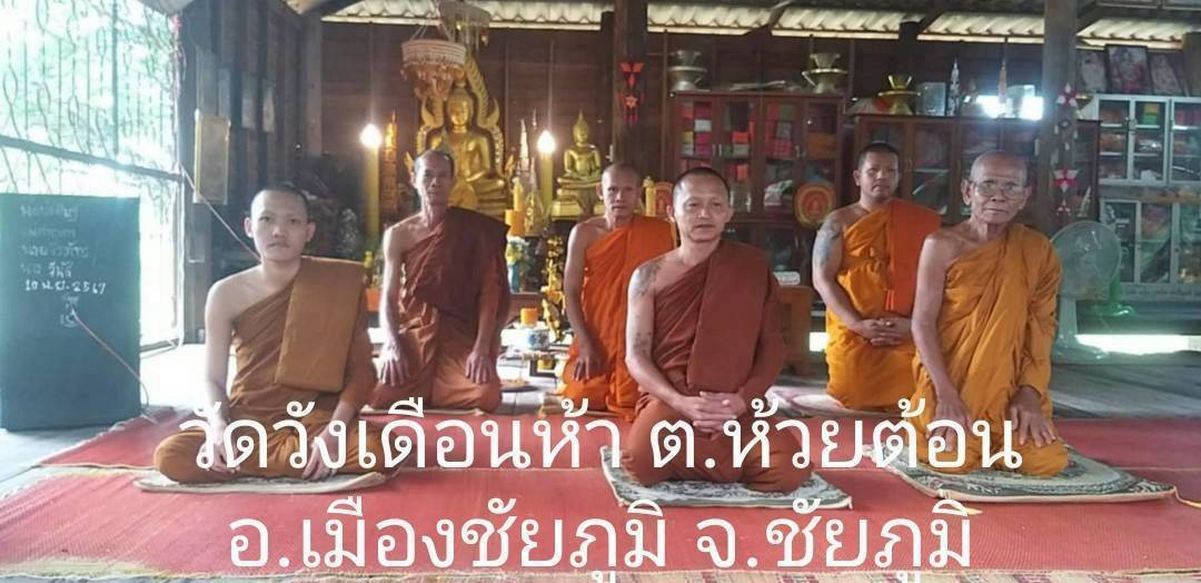 วัดวังเดือนห้า