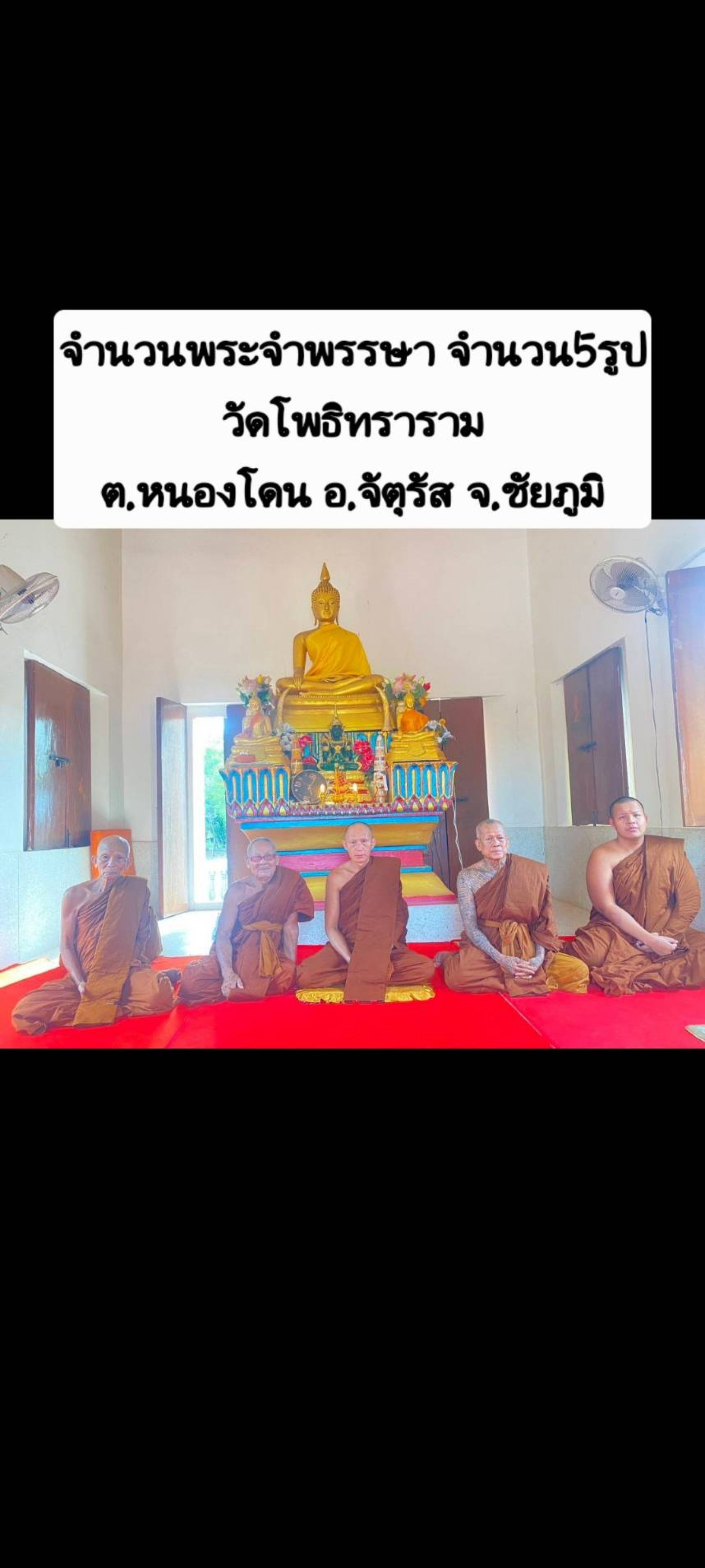 วัดโพธิทราราม