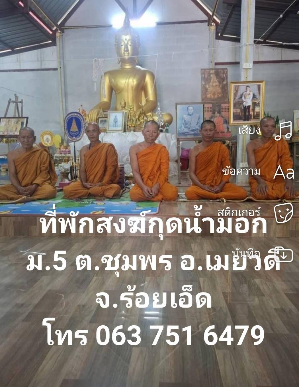 ที่พักสงฆ์กุดน้ำมอก