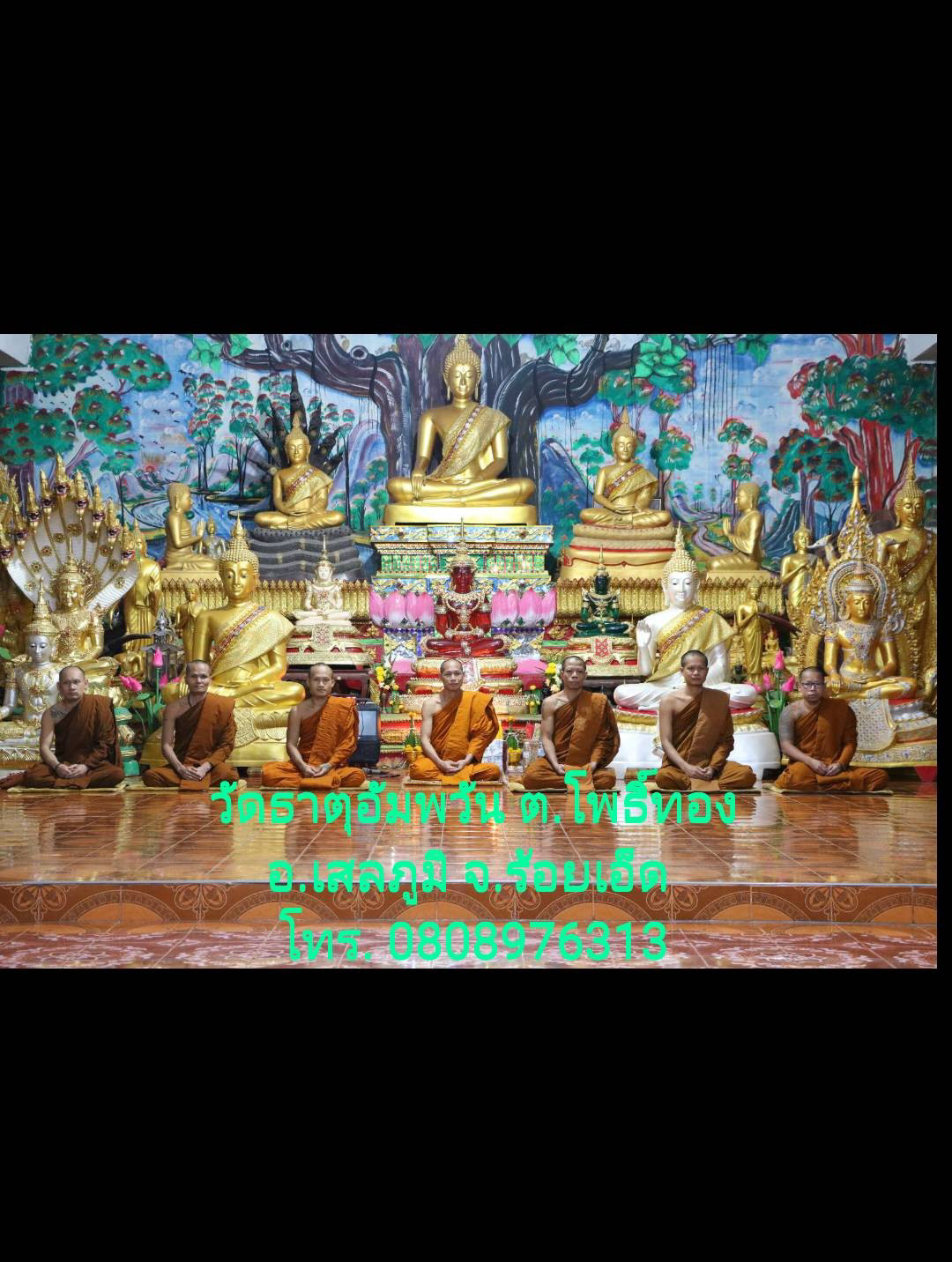 วัดธาตุอัมพวัน