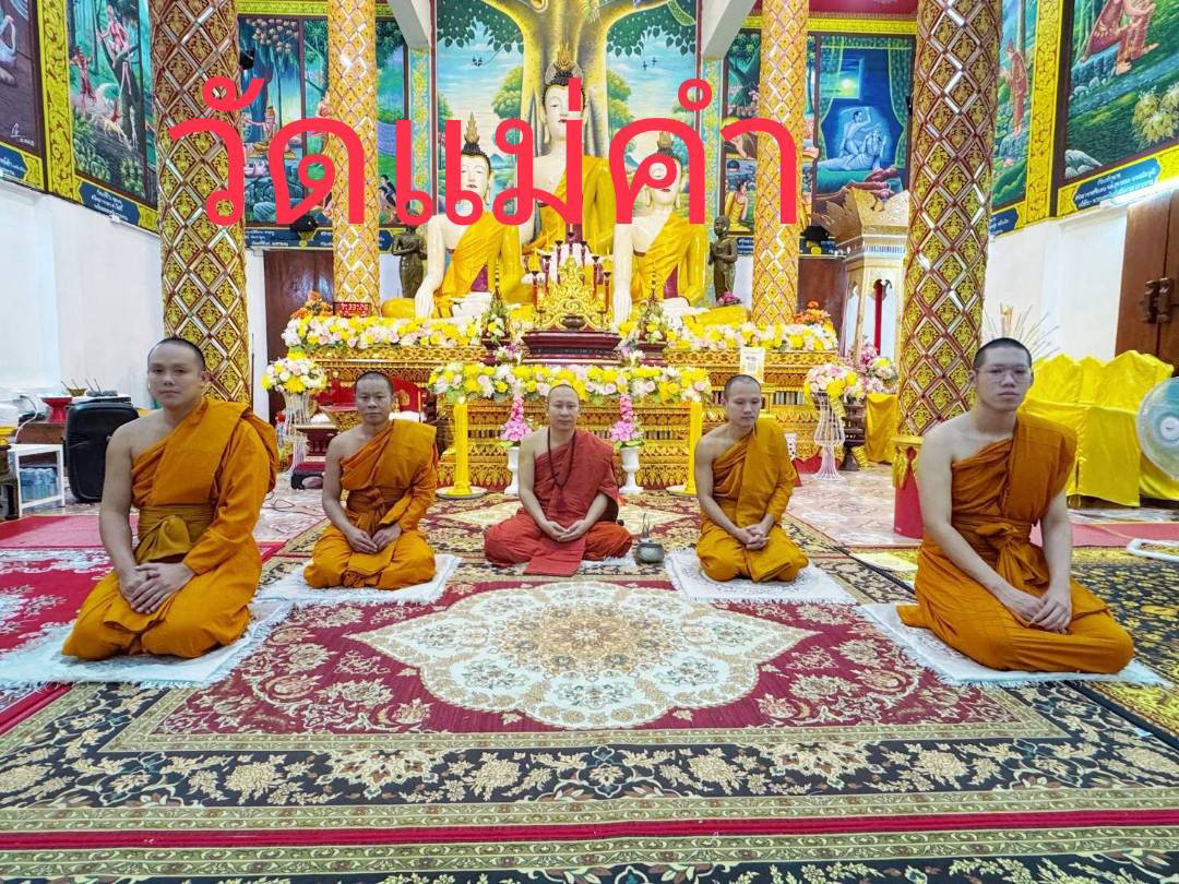 วัดแม่คำ