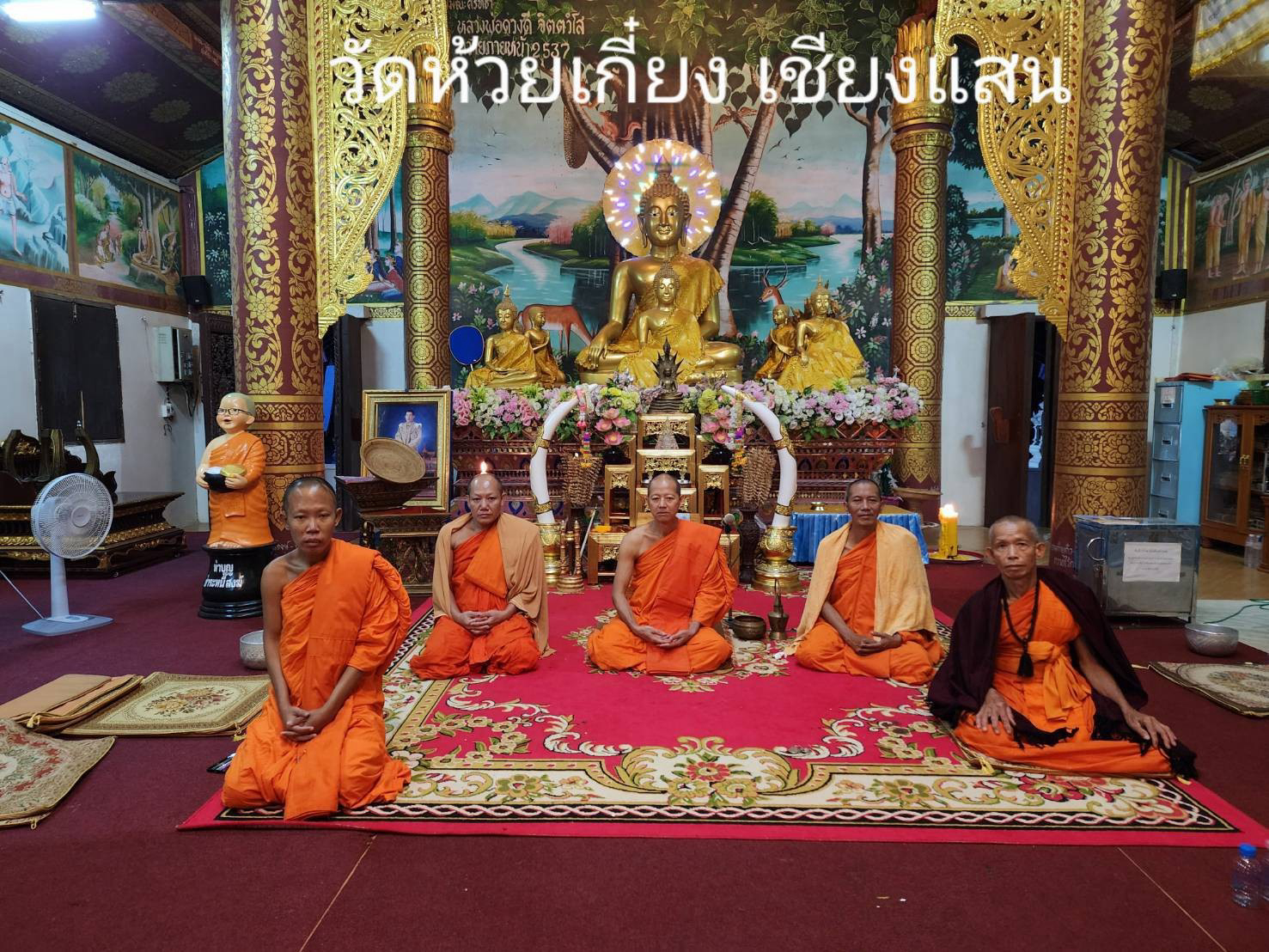 วัดห้วยเกี๋ยง