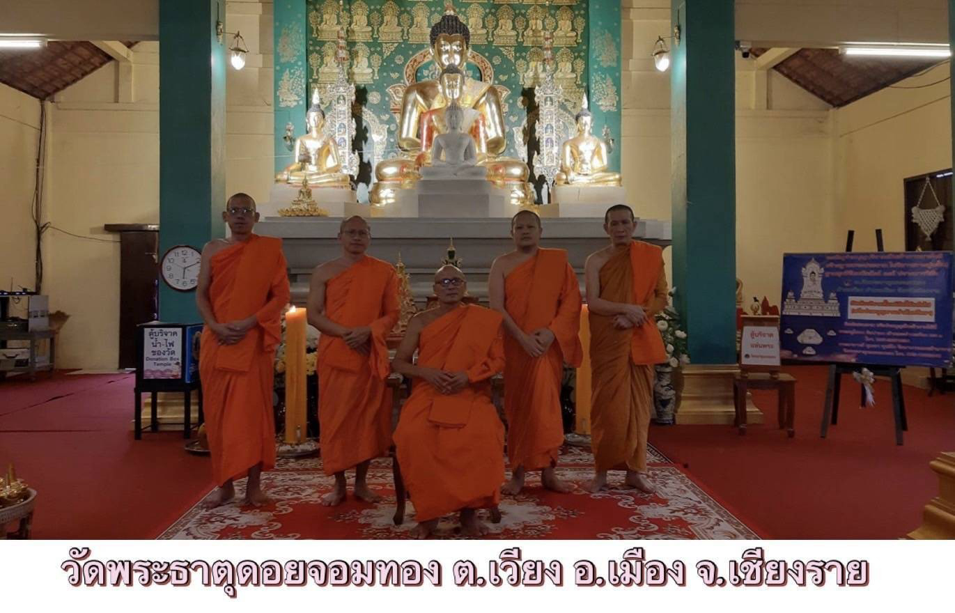 วัดพระธาตุดอยจอมทอง