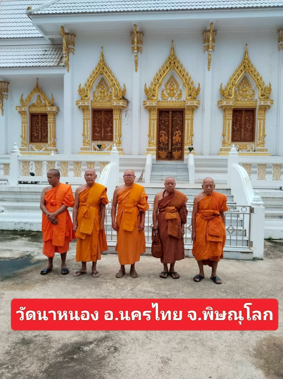 วัดนาหนอง