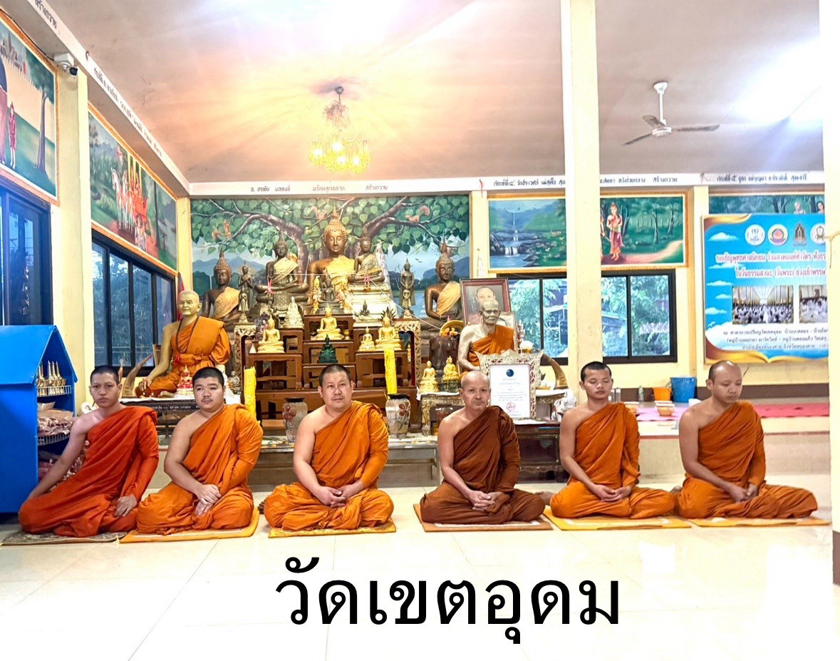 วัดเขตอุดม