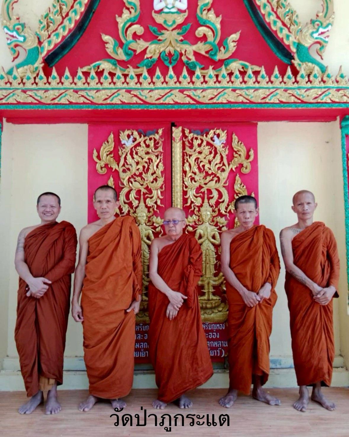วัดป่าภูกระแต