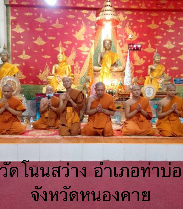 วัดโนนสว่าง