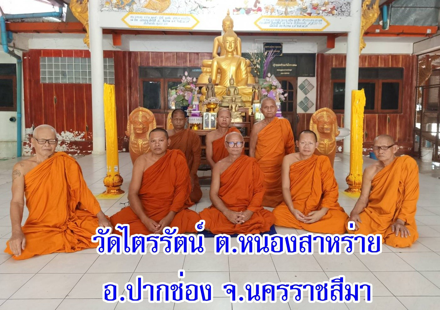 วัดไตรรัตน์