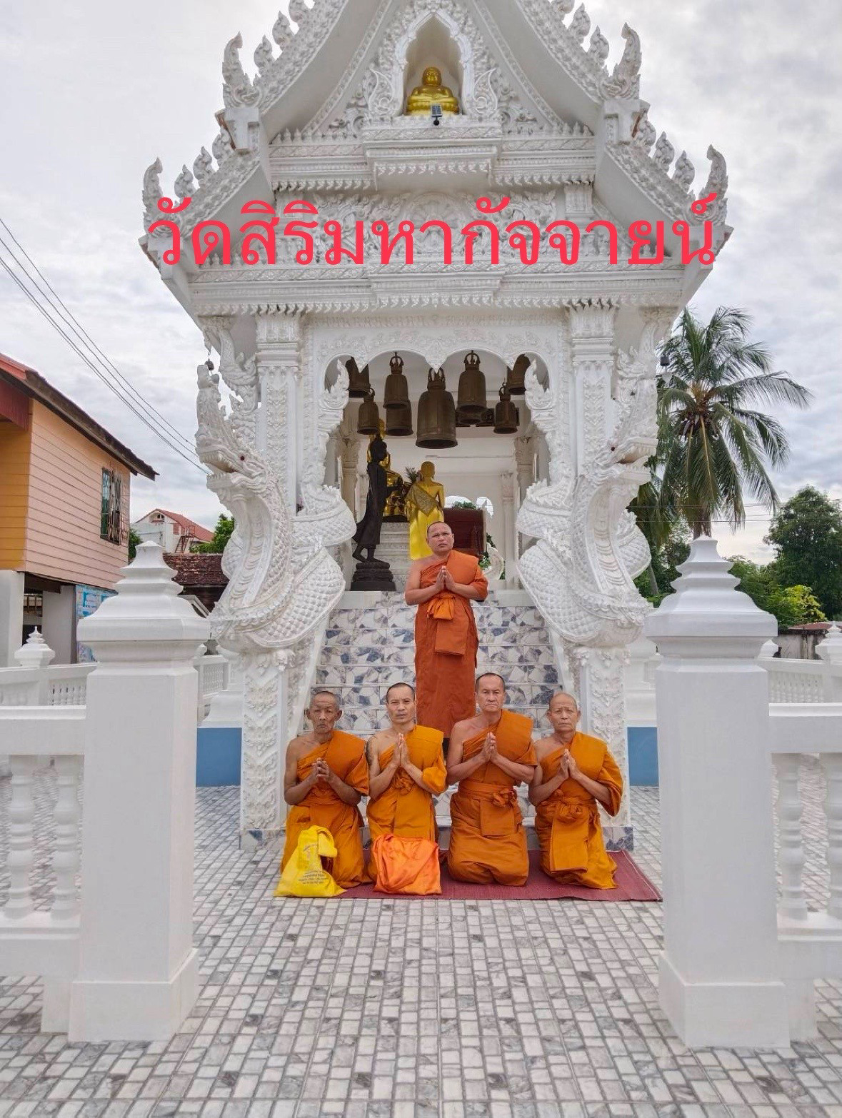 วัดสิริมหากัจจายน์