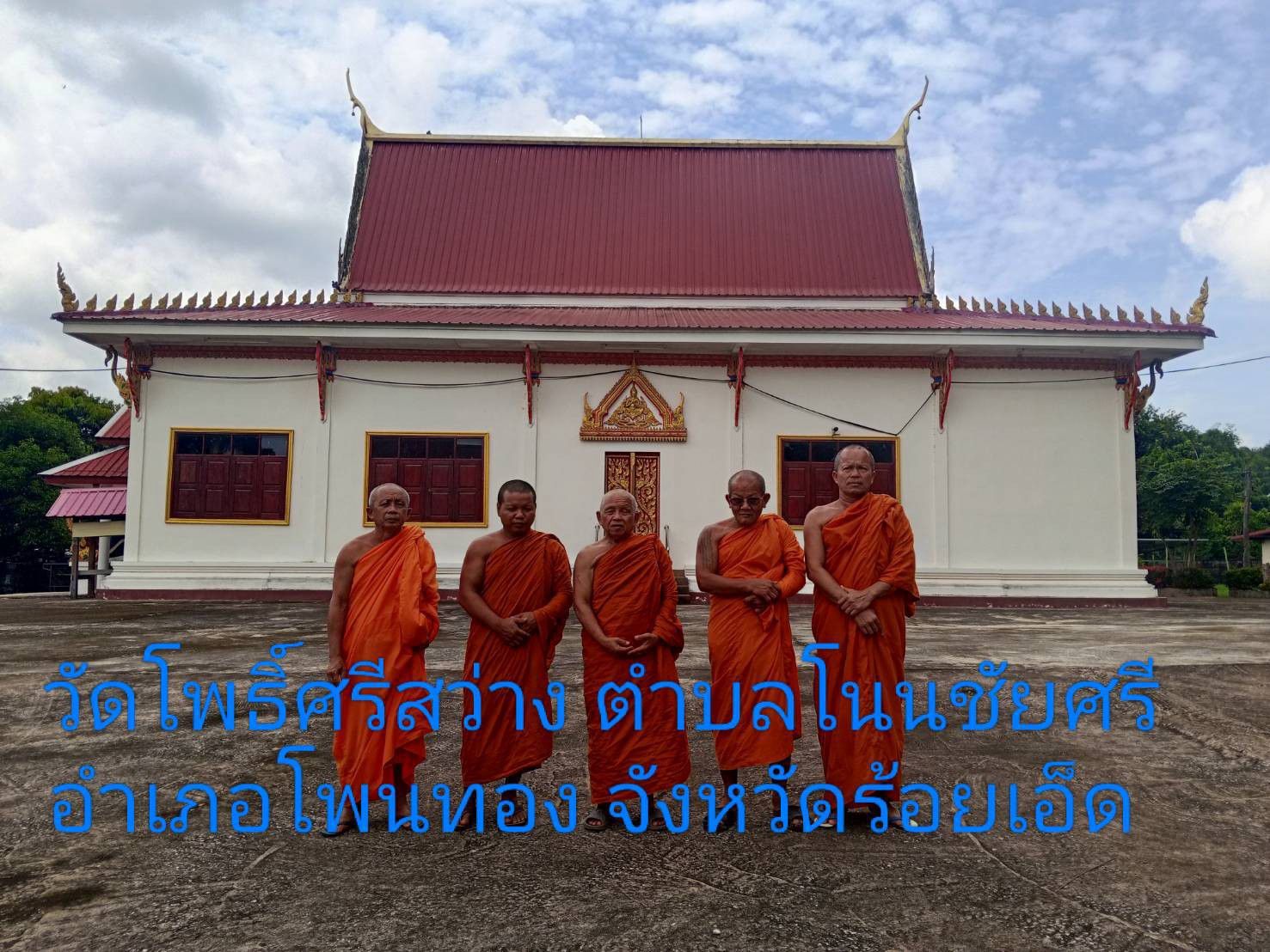 วัดโพธิ์ศรีสว่าง