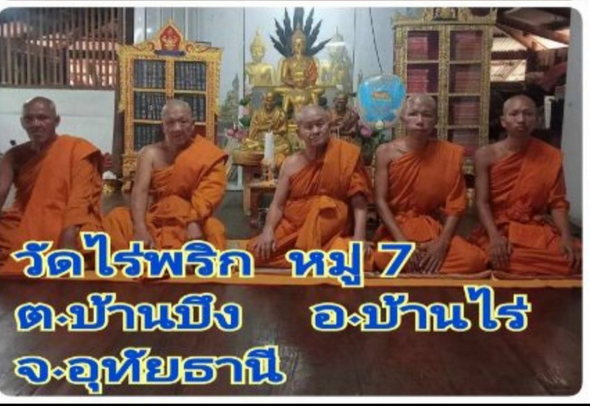 วัดไร่พริก