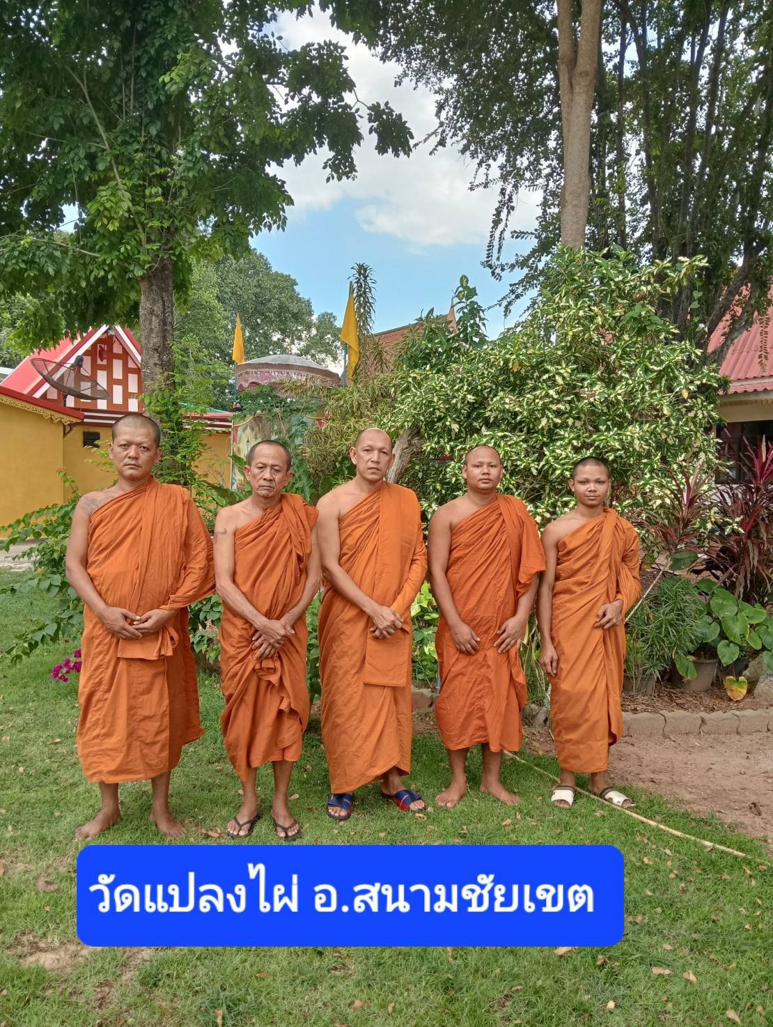 วัดแปลงไผ่