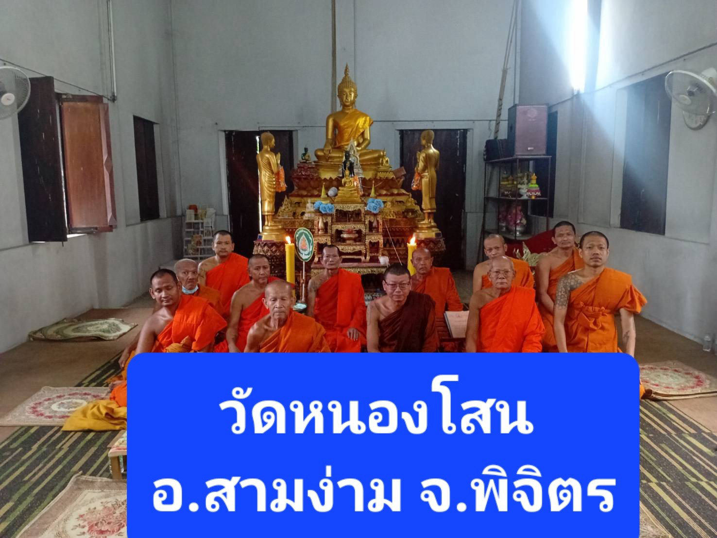 วัดหนองโสน