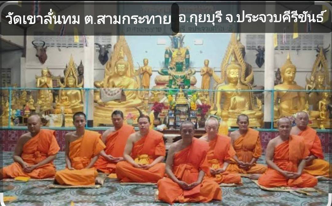 วัดเขาลั่นทม