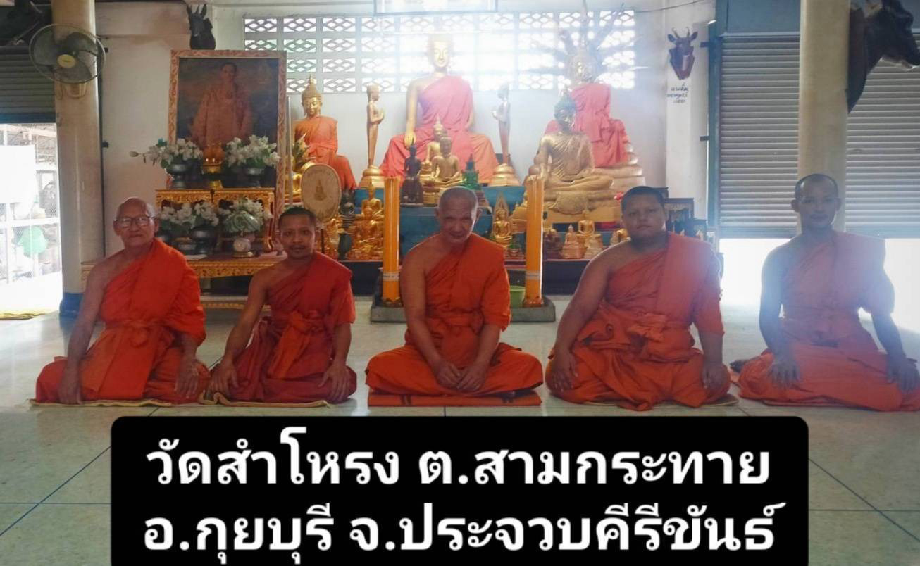 วัดสำโหรง