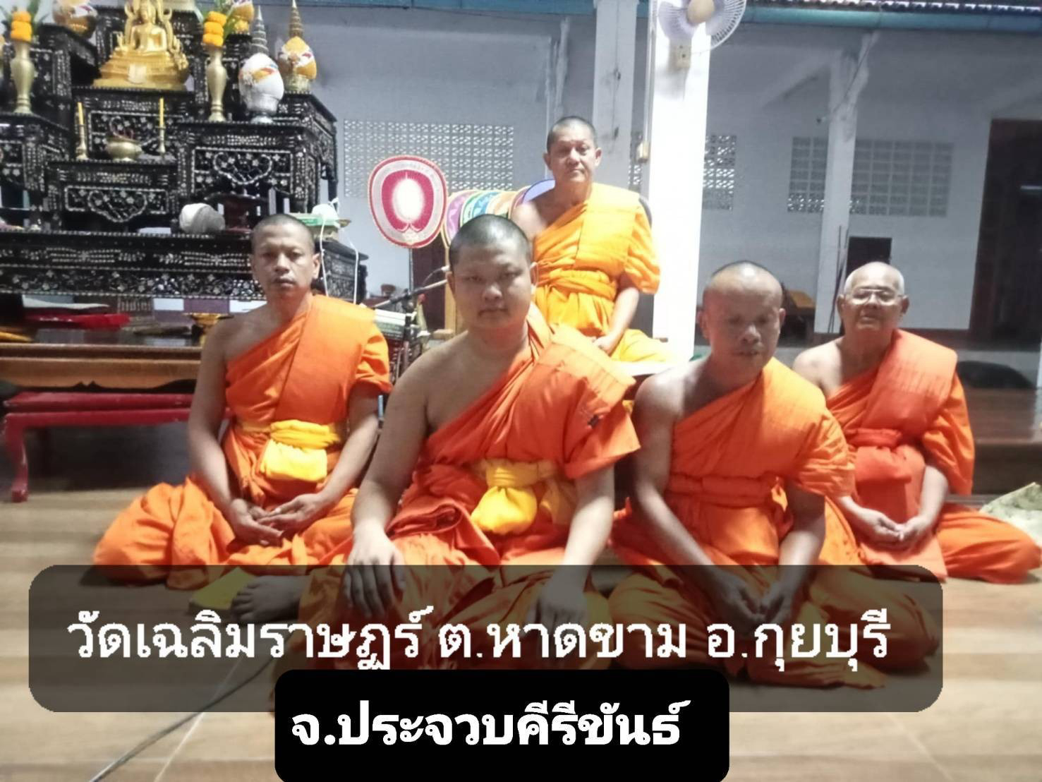 วัดเฉลิมราษฎร์