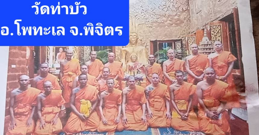 วัดท่าบัว