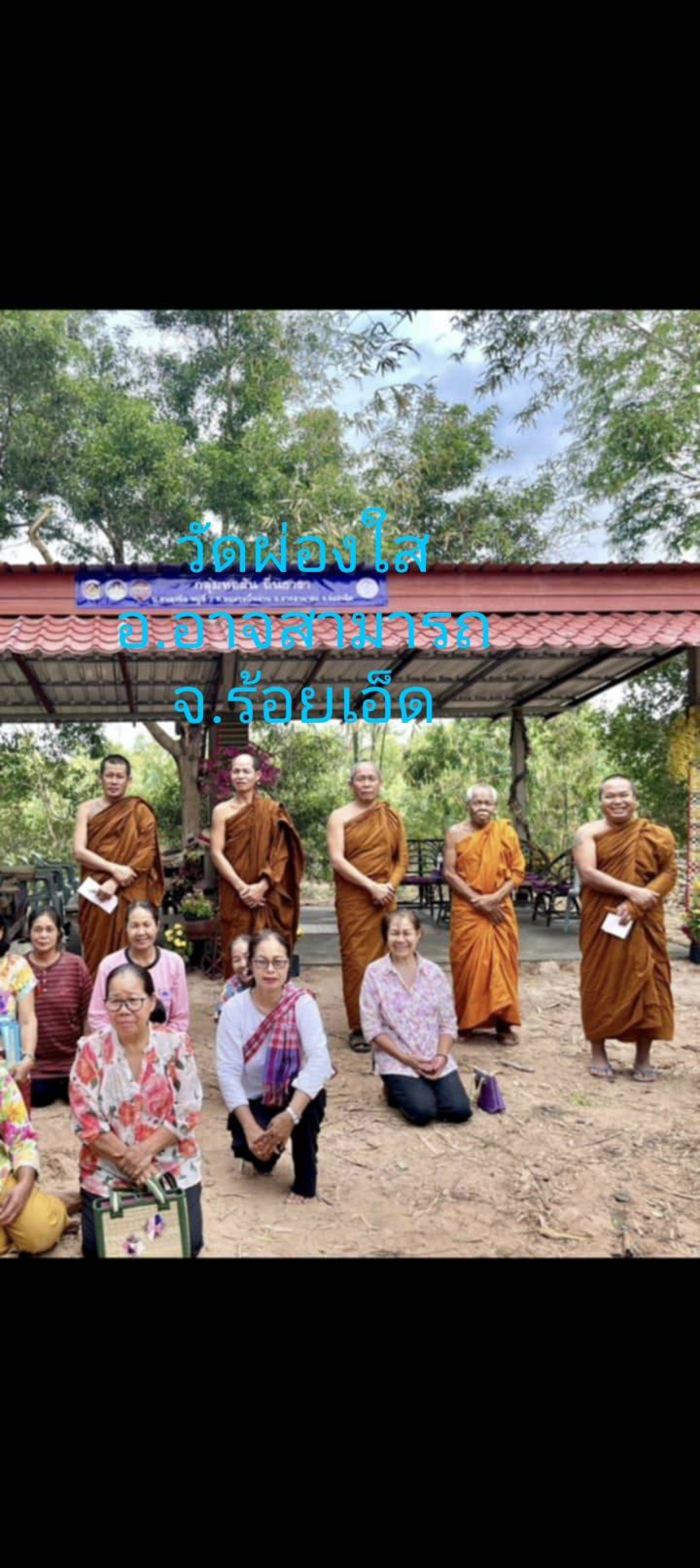 วัดผ่องใส