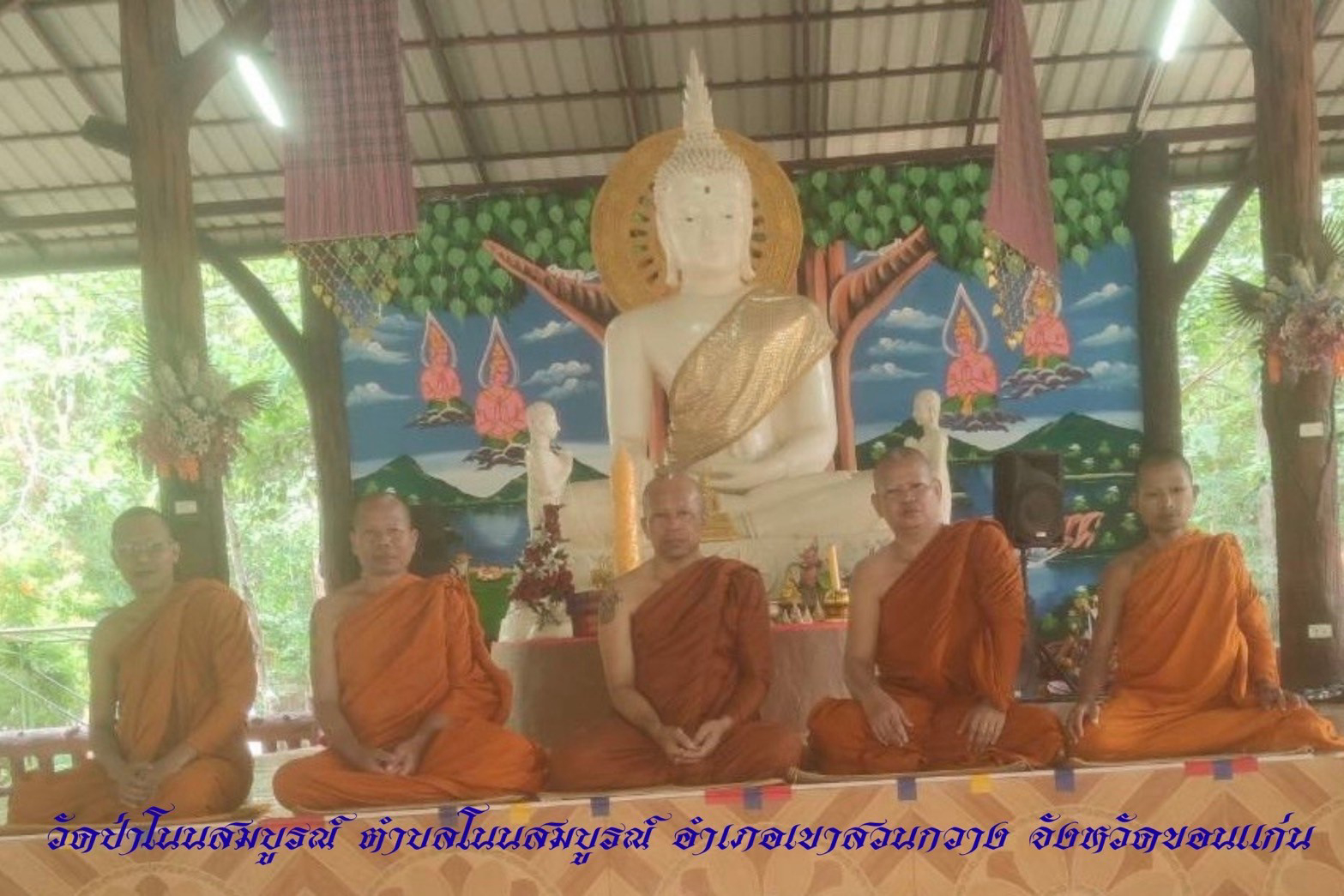 วัดป่าโนนสมบูรณ์