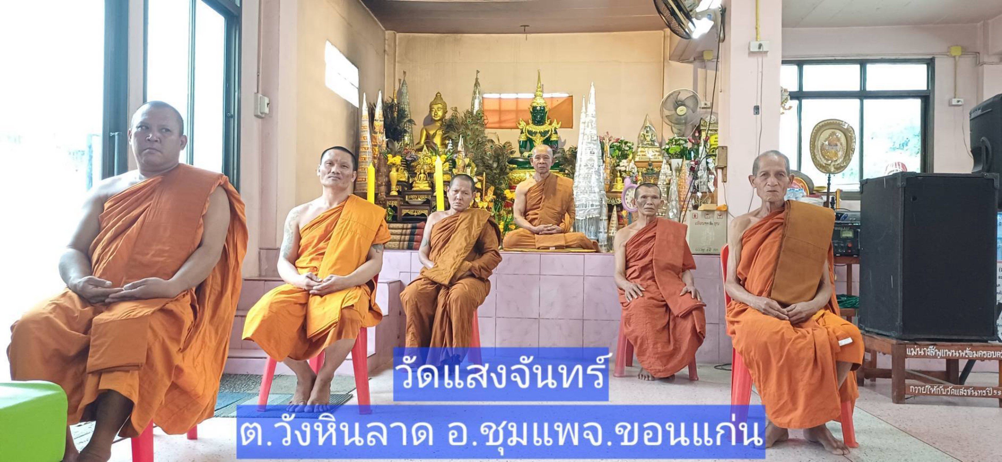วัดแสงจันทร์