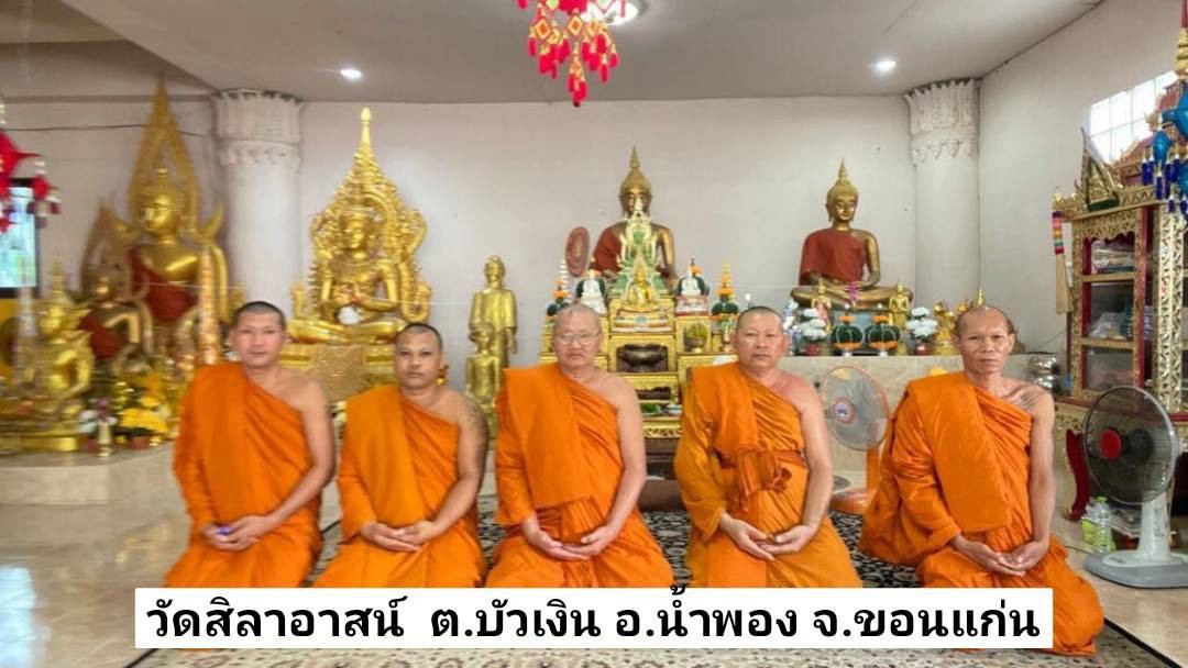 วัดสีลาอาสน์