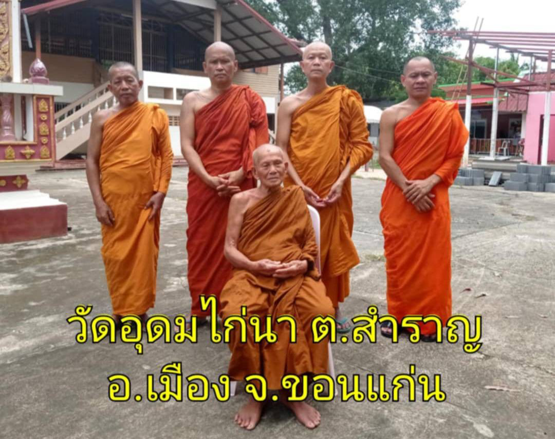 วัดอุดมไก่นา