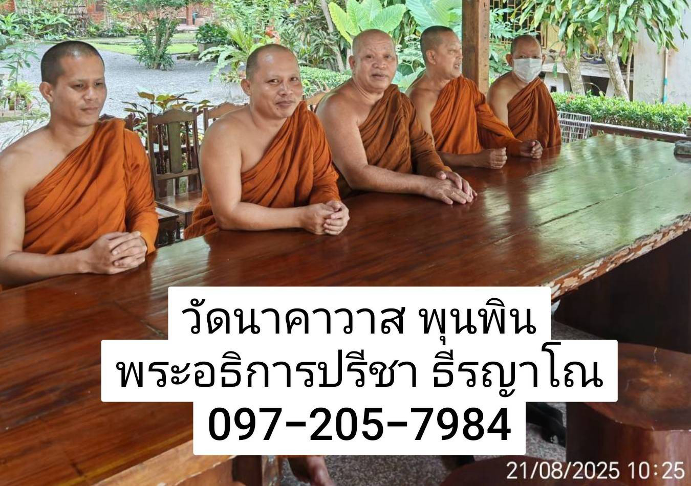 วัดนาคาวาส(หัวไทร)