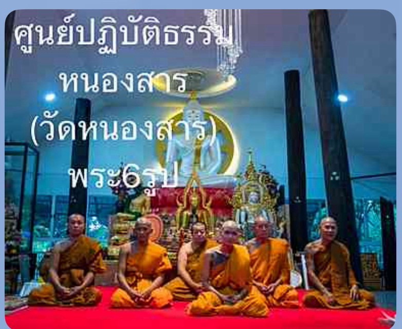 ศูนย์ปฏิบัติธรรมหนองสาร (วัดหนองสาร)