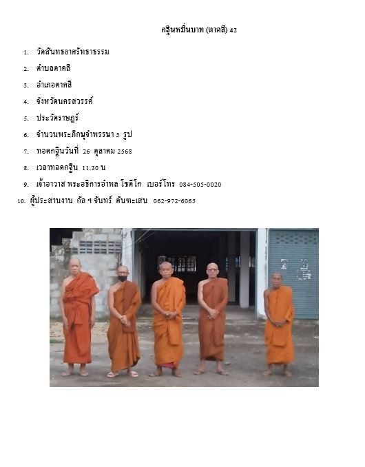 วัดสันทยาศรัทธาธรรม