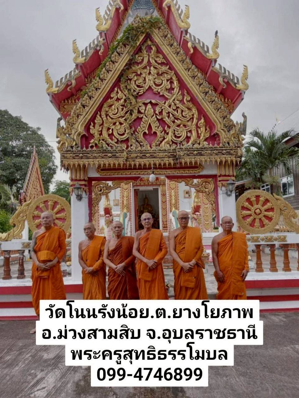 วัดโนนรังน้อย