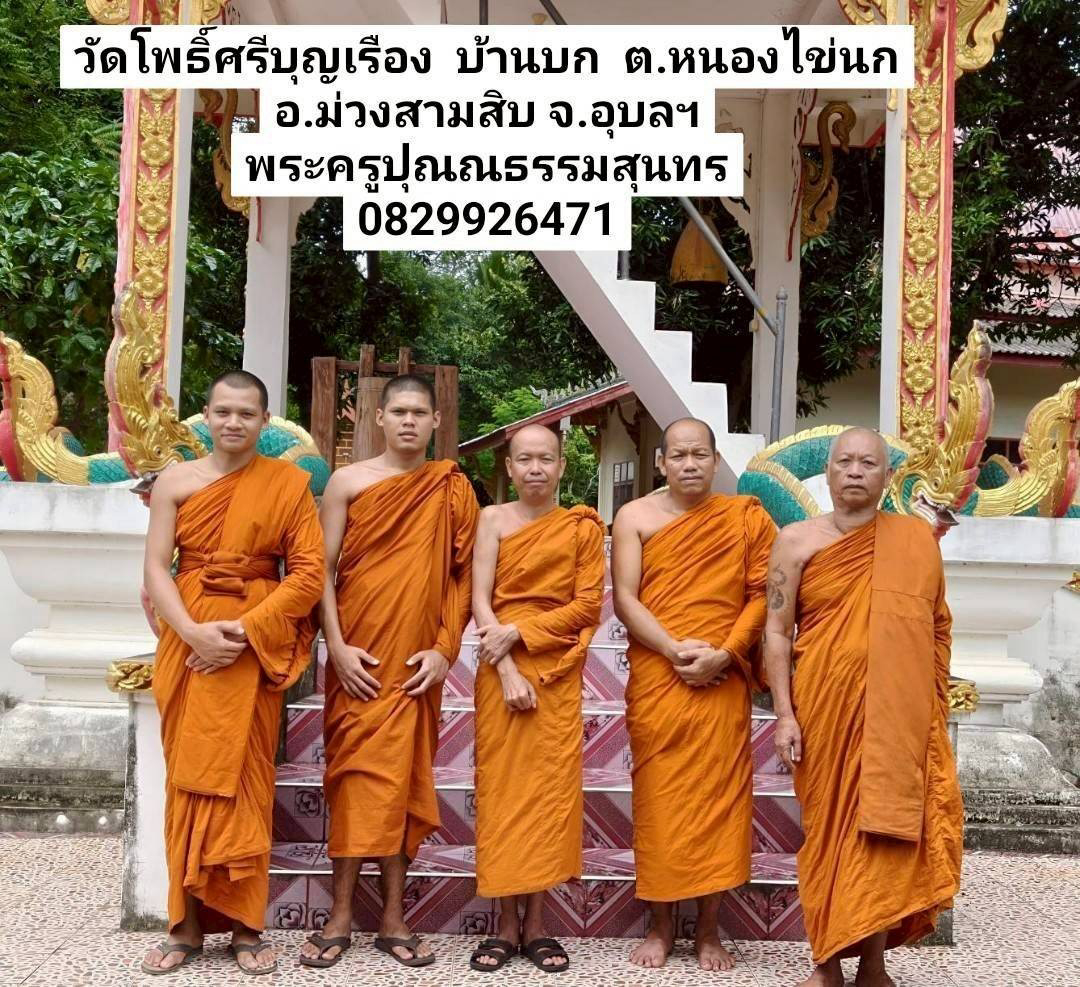 วัดโพธิ์ศรีบุญเรือง