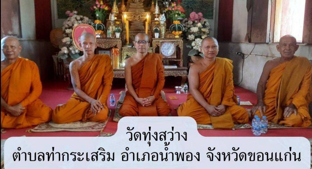 วัดทุ่งสว่าง