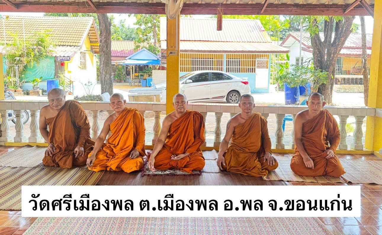 วัดศรีเมืองพล